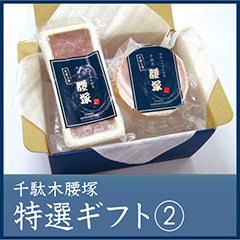 ボロナソーセージギフト②